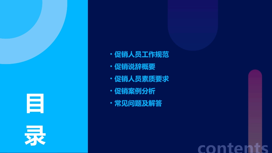 促销人员的工作规范和促销说辞概要课件_第2页