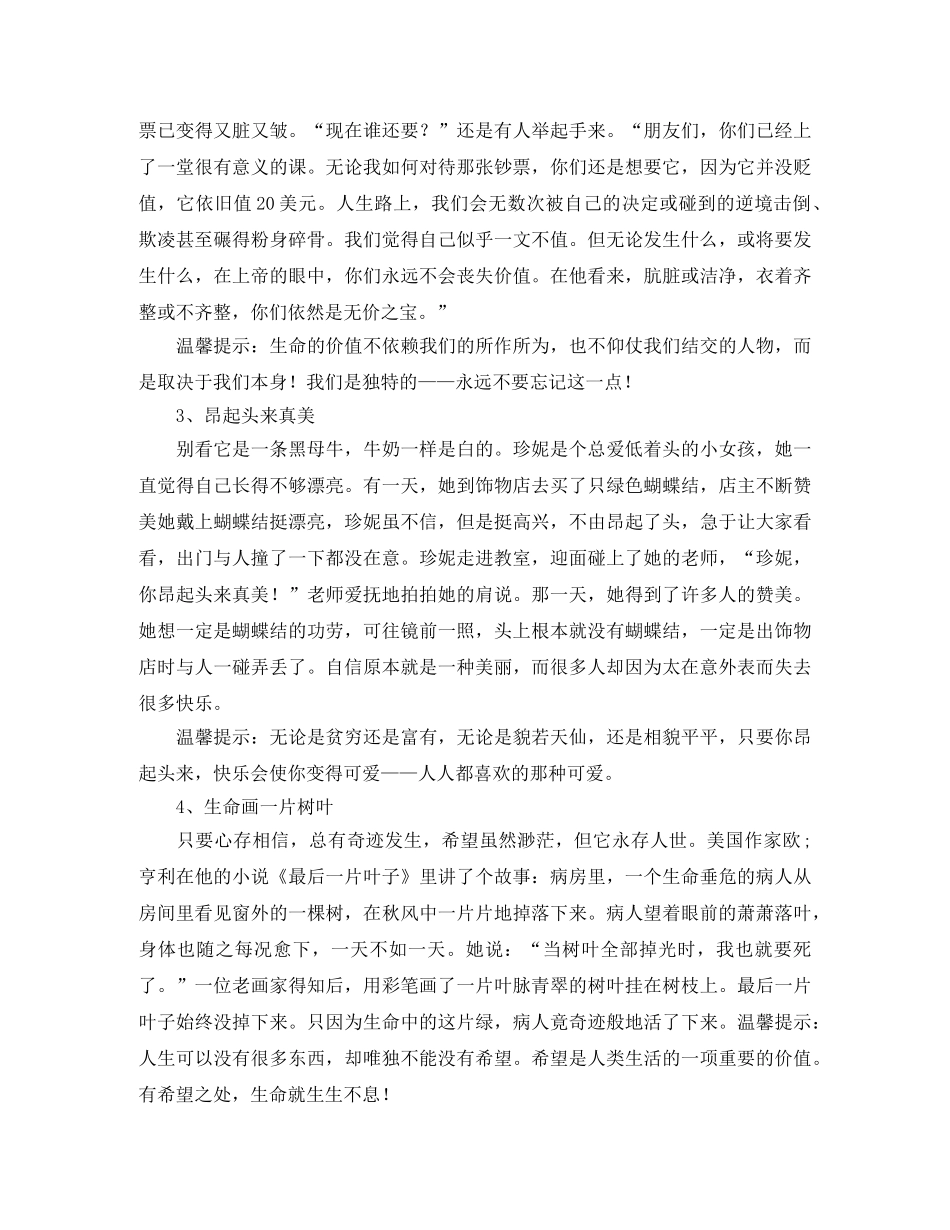 精彩故事演讲稿素材 _第2页