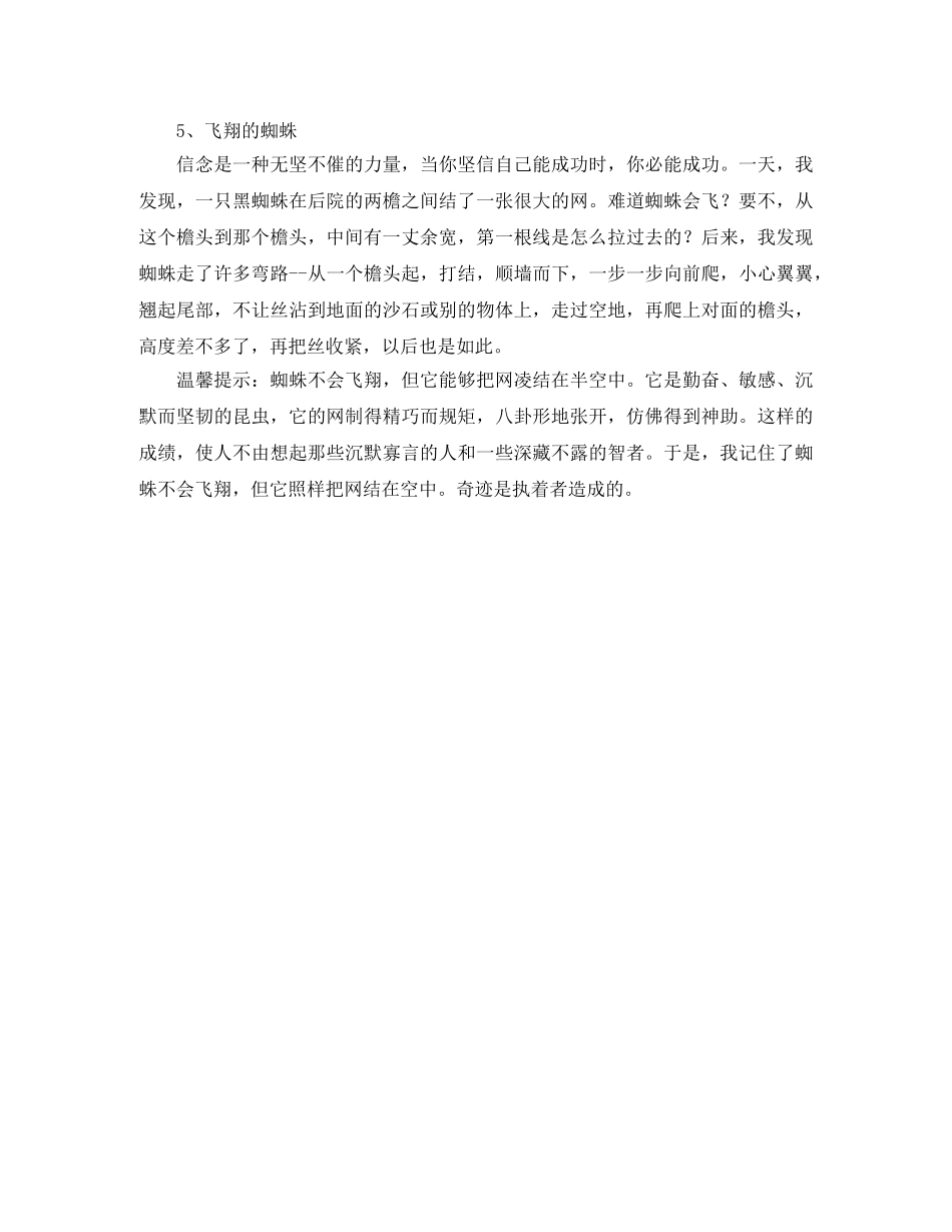 精彩故事演讲稿素材 _第3页