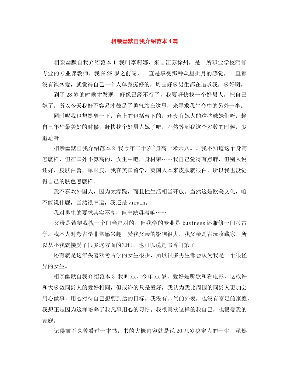 相亲幽默自我介绍范本4篇 _第1页