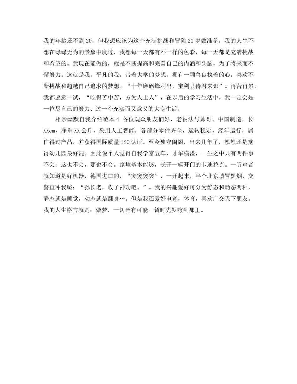 相亲幽默自我介绍范本4篇 _第2页