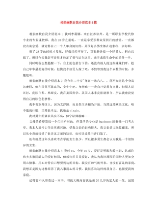 相亲幽默自我介绍范本4篇 
