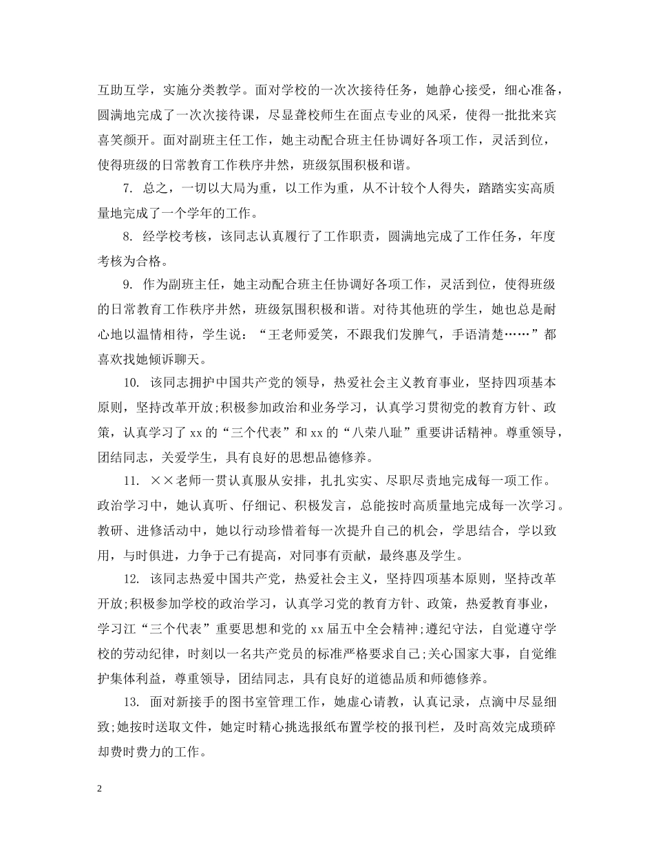 师范生实习鉴定表评语 _第2页