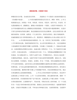 感恩演讲稿在感恩中前进 