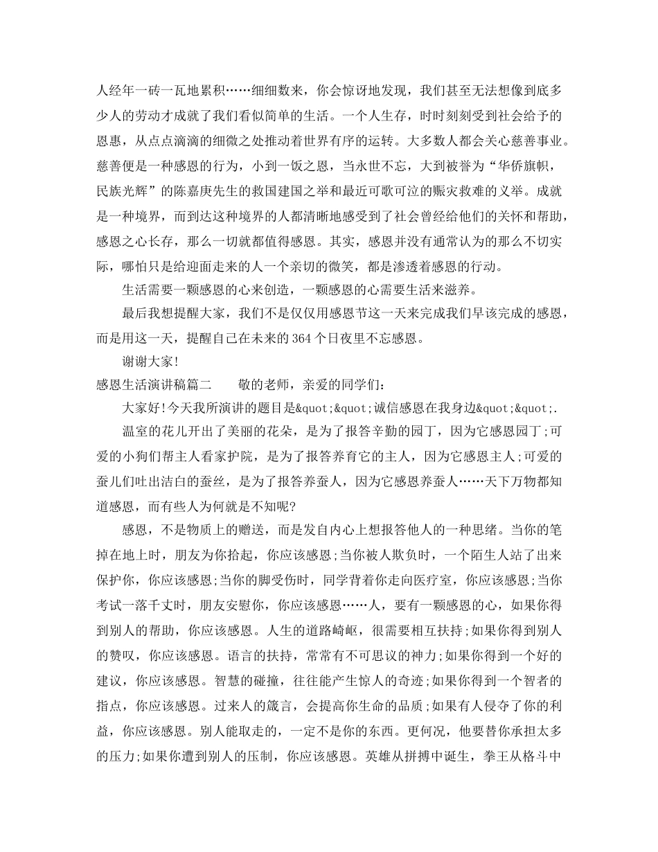 学会感恩演讲稿 _第2页
