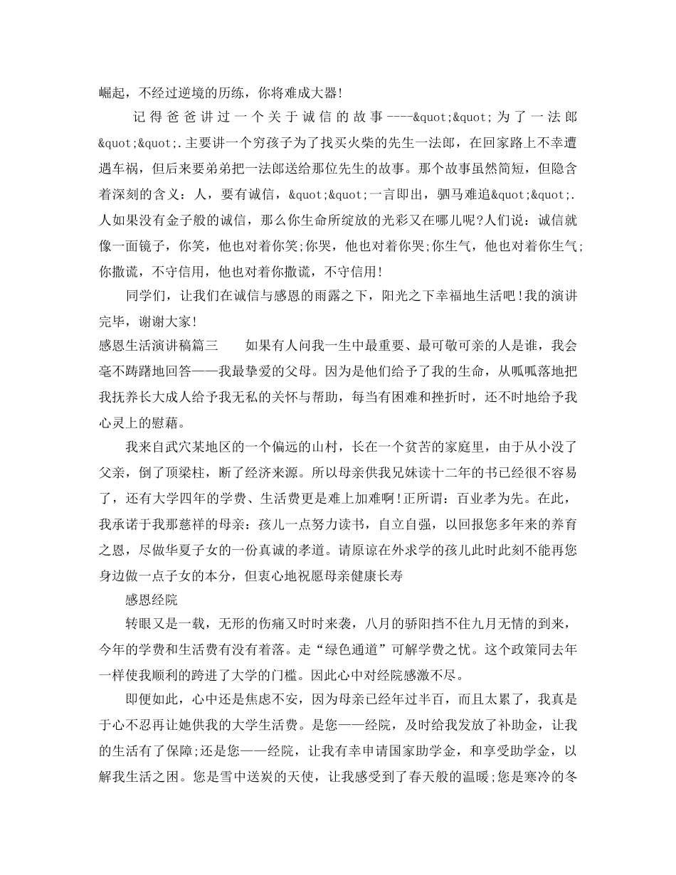学会感恩演讲稿 _第3页