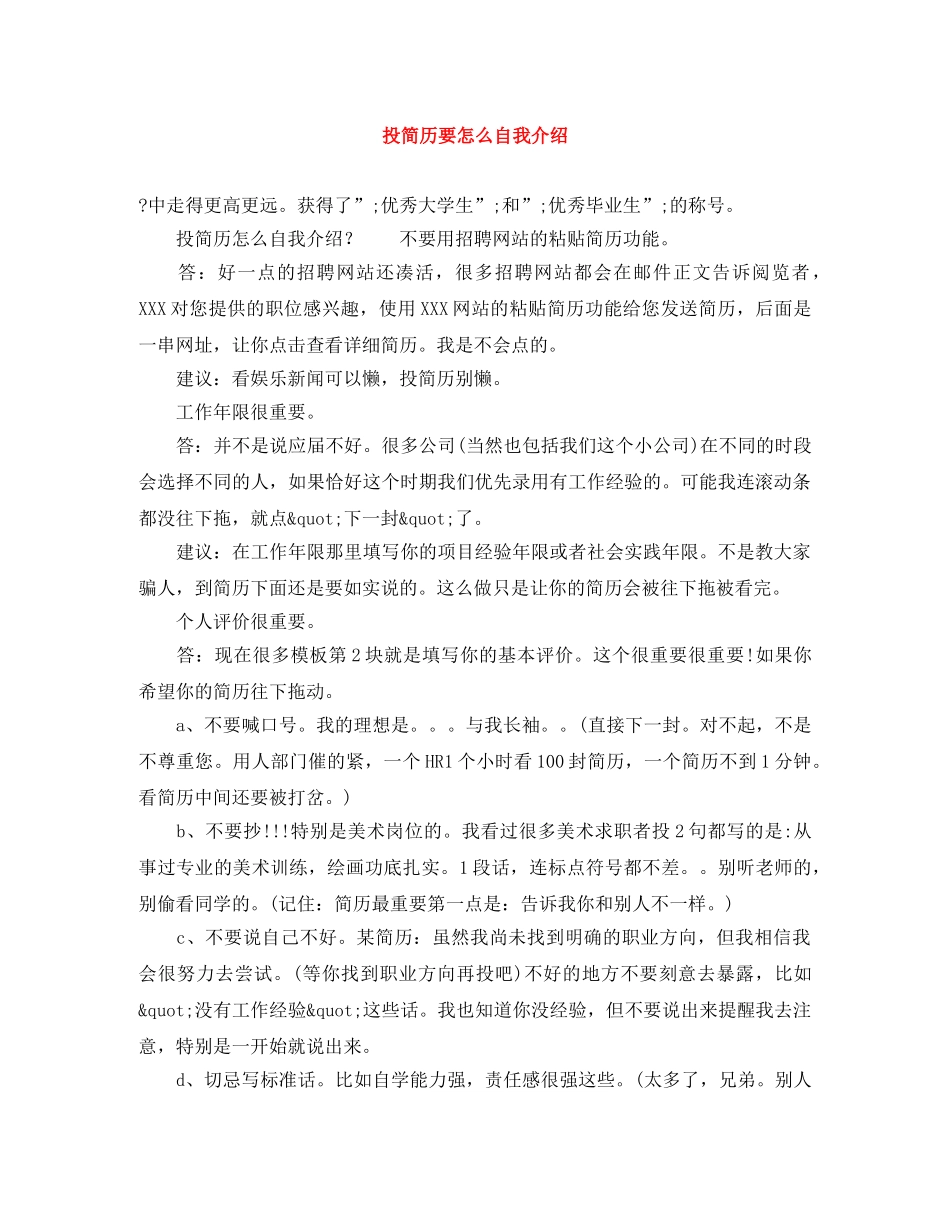 投简历要怎么自我介绍 _第1页