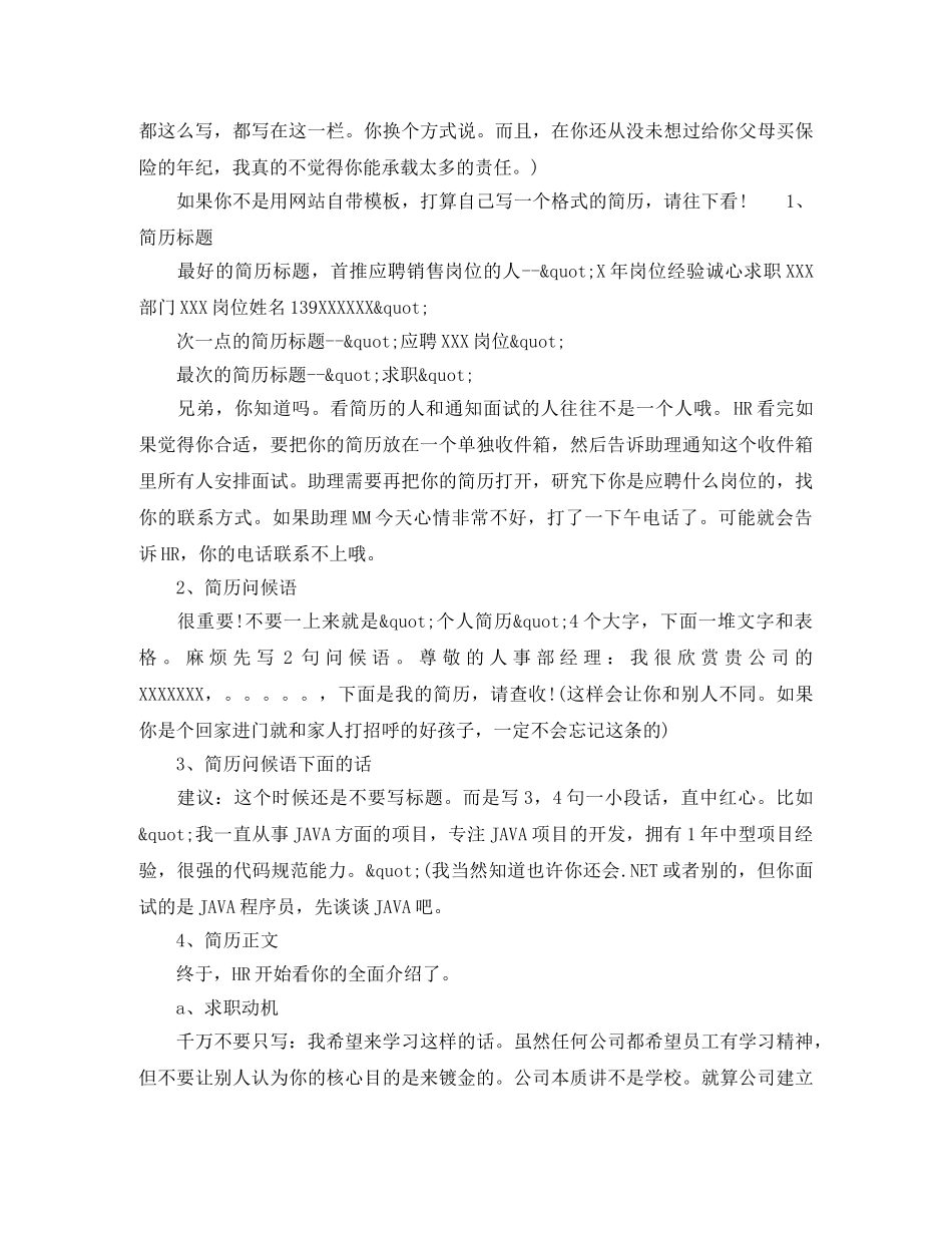 投简历要怎么自我介绍 _第2页