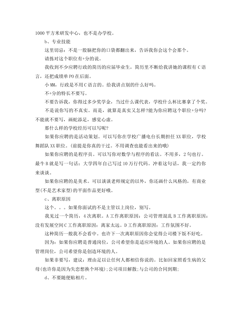 投简历要怎么自我介绍 _第3页