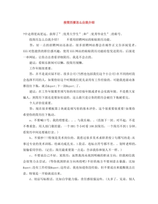 投简历要怎么自我介绍 