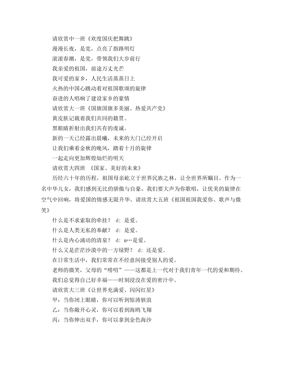 十一庆国庆主持词范文 _第2页