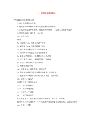 十一庆国庆主持词范文 
