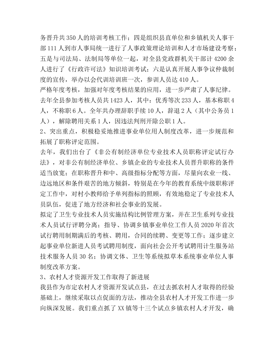 在县人事人才工作会议上的讲话 _第2页