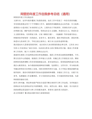 网管的年度工作自我参考总结（通用） 