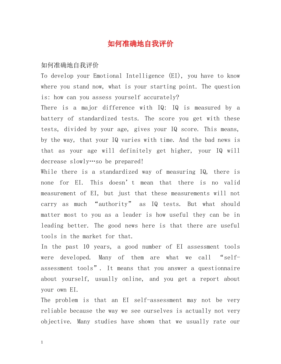 如何准确地自我评价 _第1页