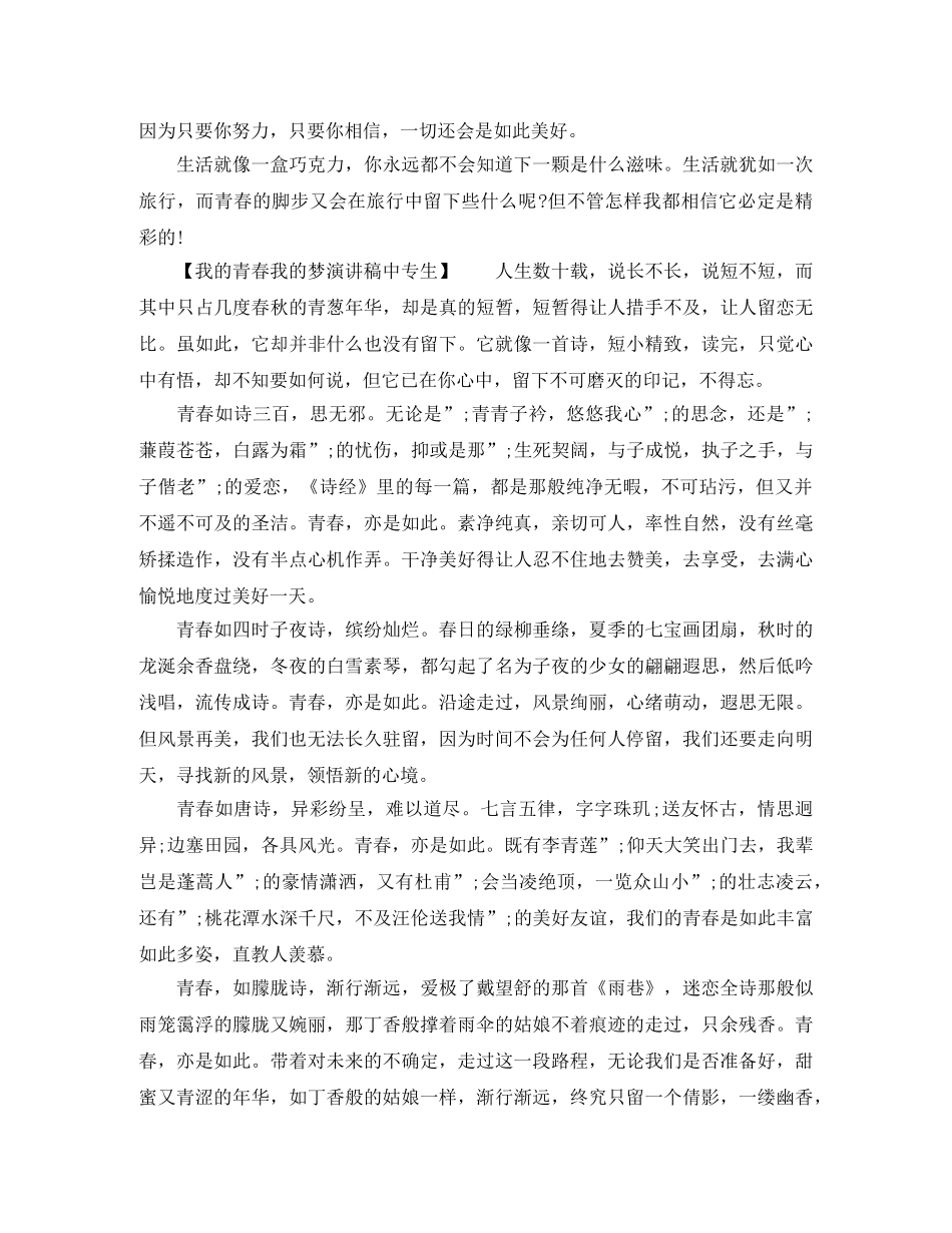 我的青春我的梦演讲稿中专生 _第2页