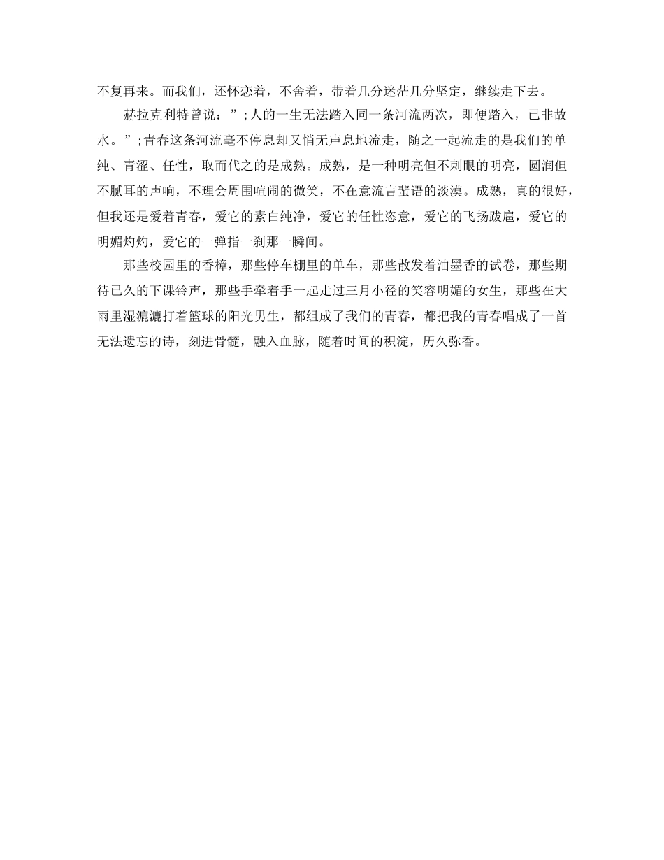我的青春我的梦演讲稿中专生 _第3页