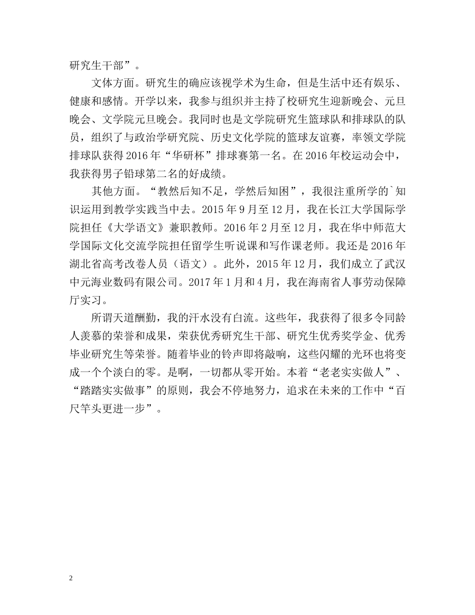 语言学专业研究生自我鉴定 _第2页