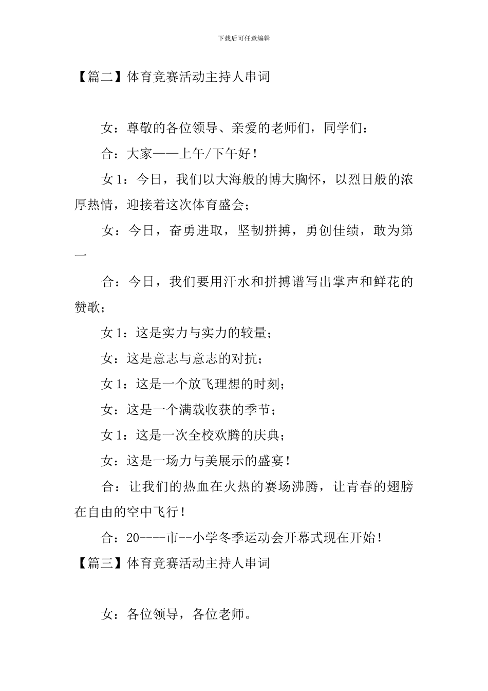 体育竞赛活动主持人串词_第2页