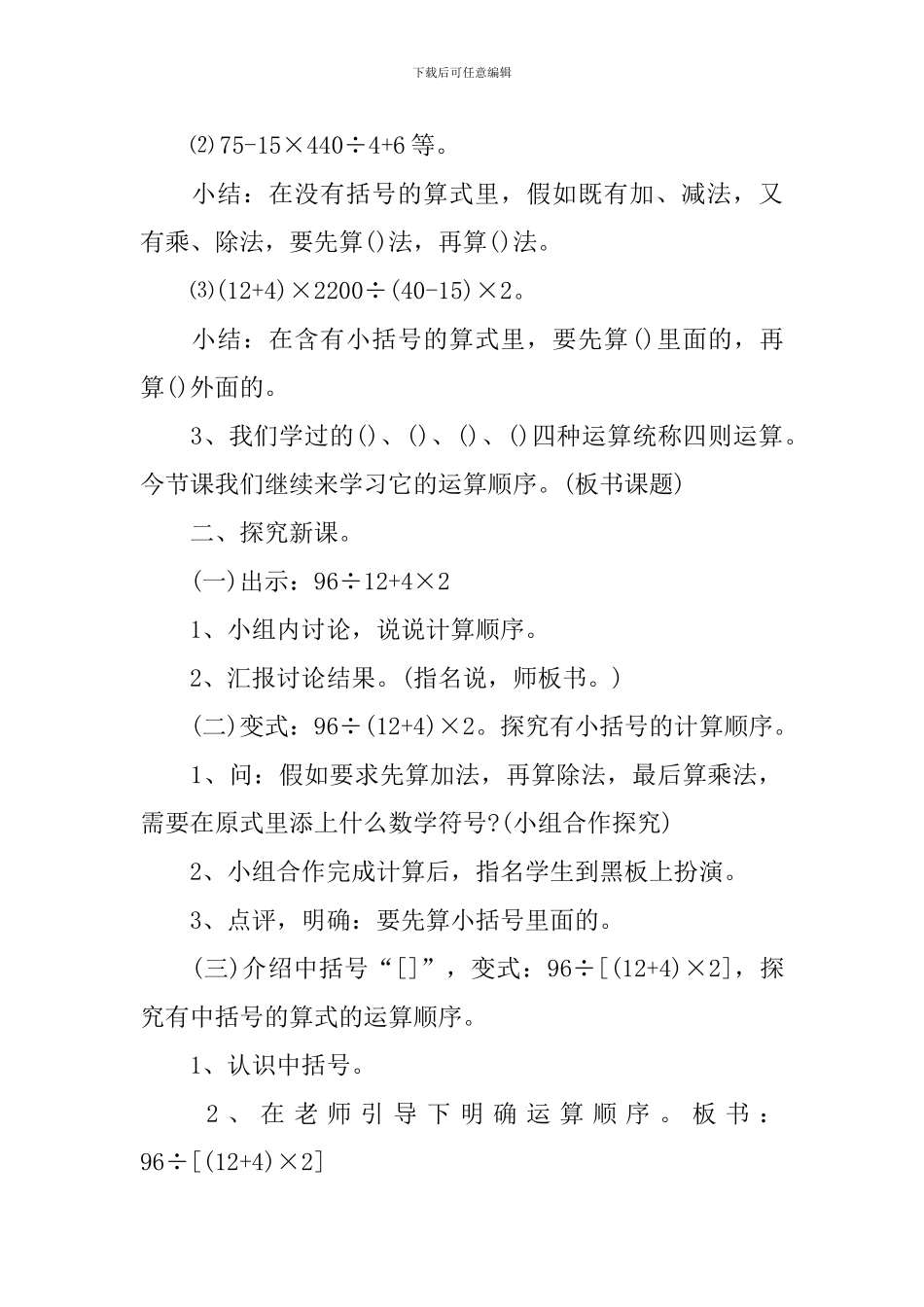 四年级数学下册教案三疑三探范文_第2页