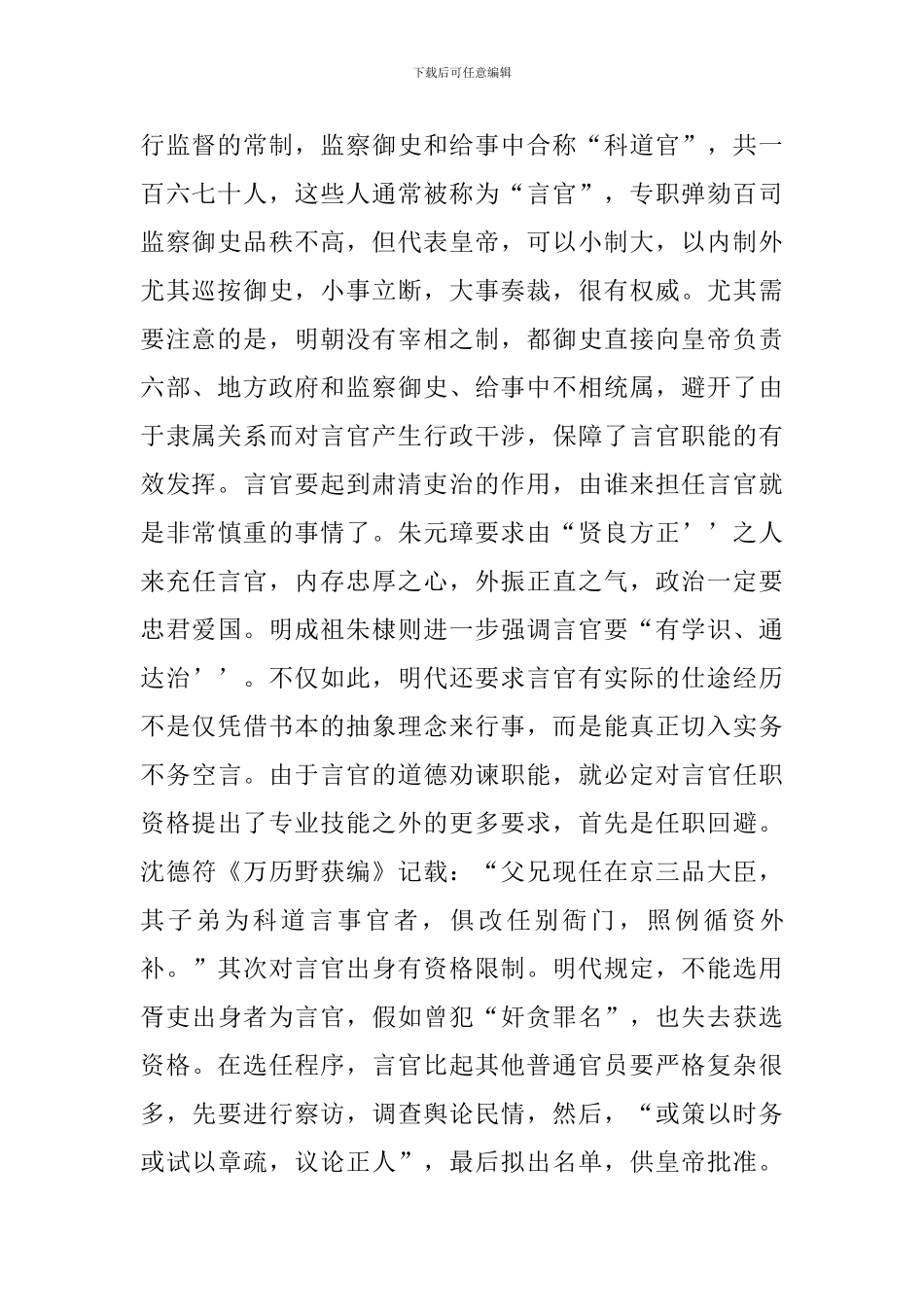 传统中国重视人的主观能动因素阅读答案解析_第2页