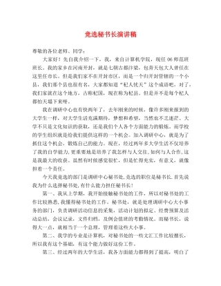 竞选秘书长演讲稿 