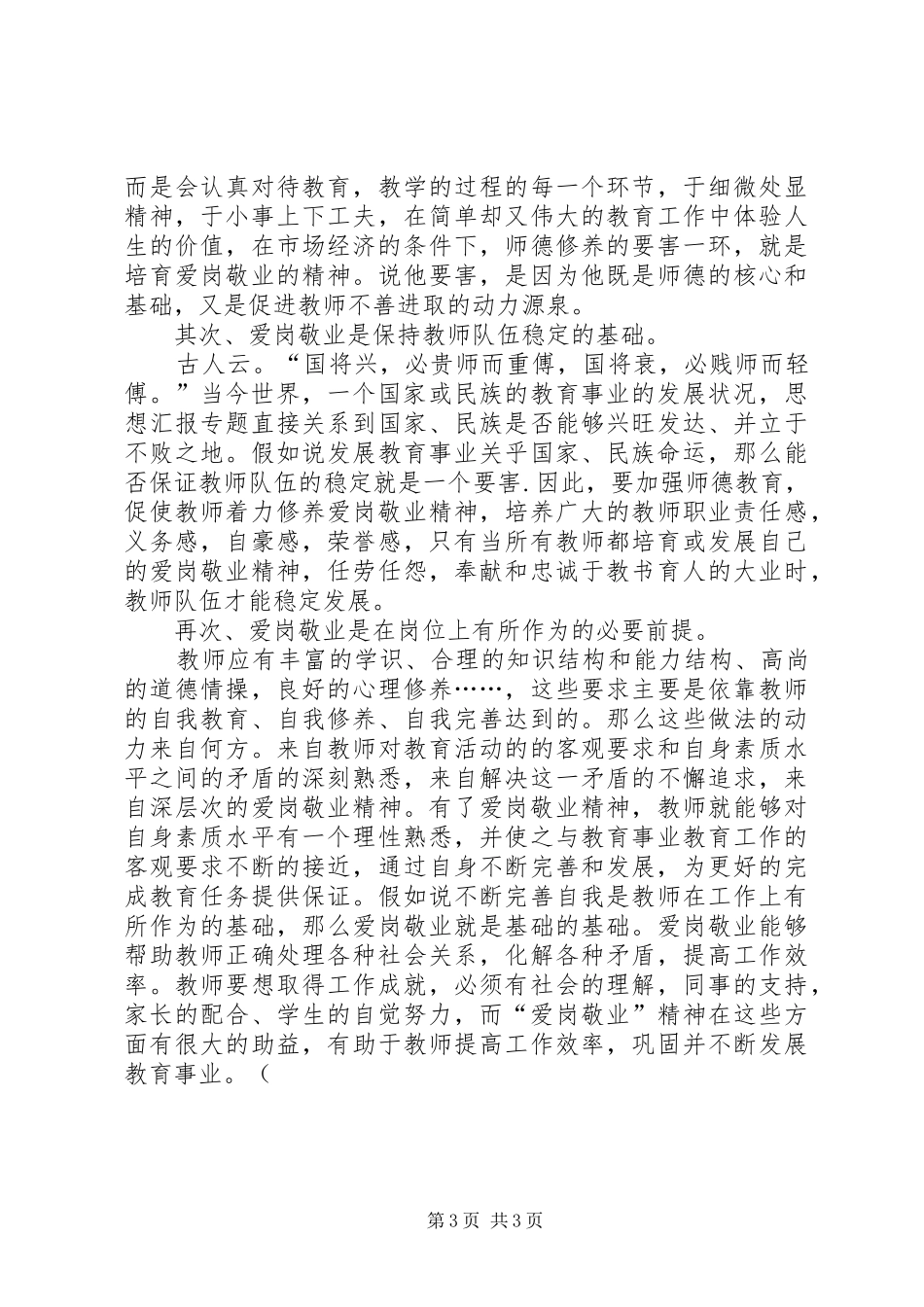 旅游爱岗敬业演讲稿范文_第3页