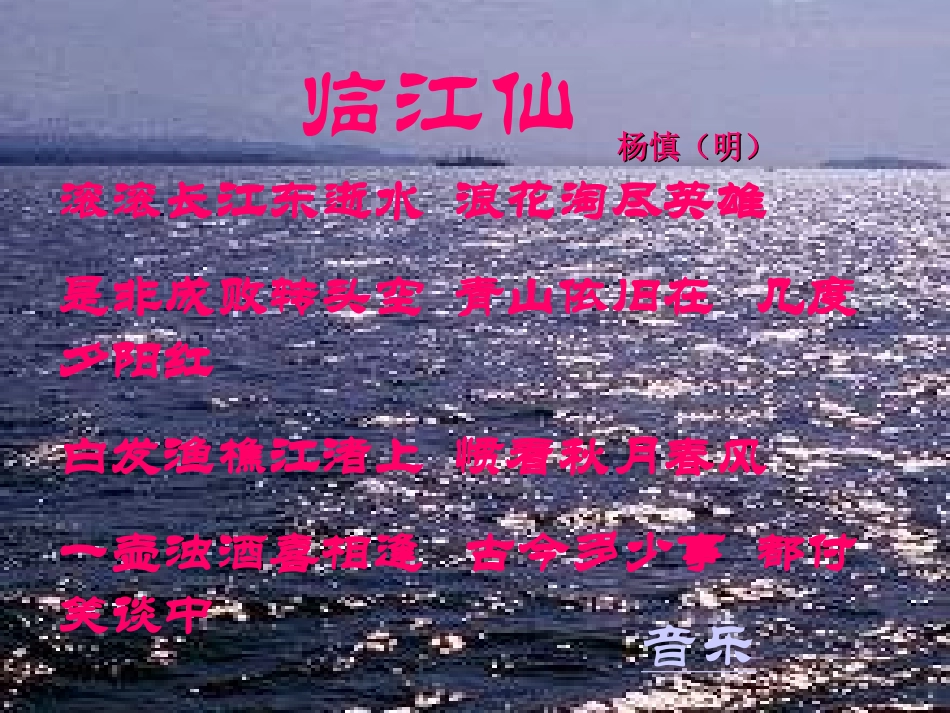 3.《短歌行》课件._第1页