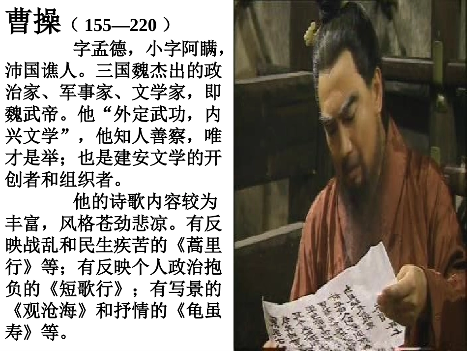 3.《短歌行》课件._第3页