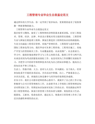 工程管理专业毕业生自我鉴定范文 (2) 