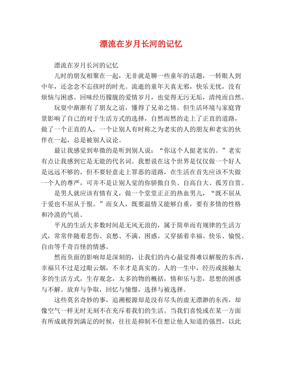 委托书-漂流在岁月长河的记忆 _第1页