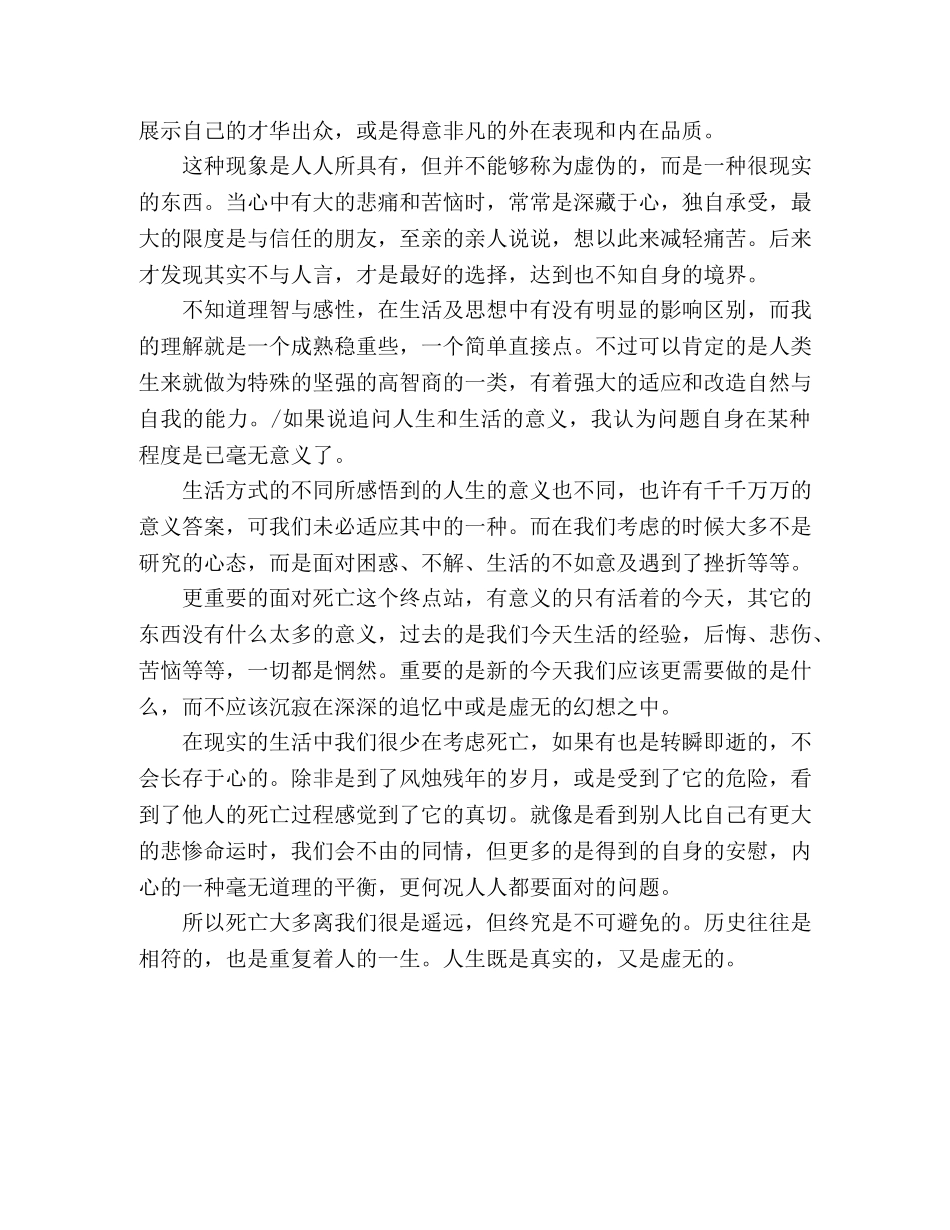 委托书-漂流在岁月长河的记忆 _第2页