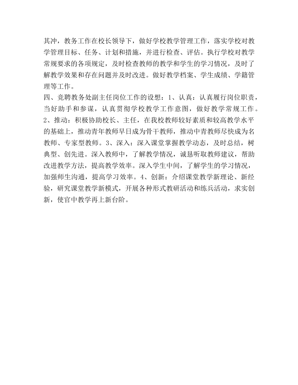 教务处副主任竞职演讲 _第2页