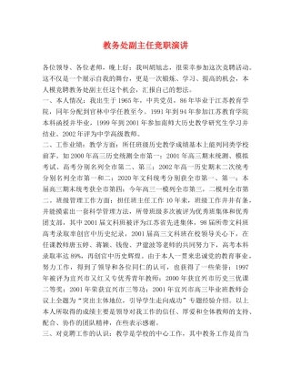 教务处副主任竞职演讲 