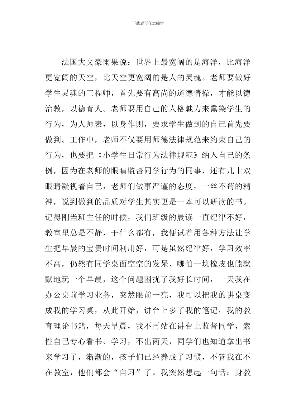 小学班主任德育工作总结开头及结尾_第2页