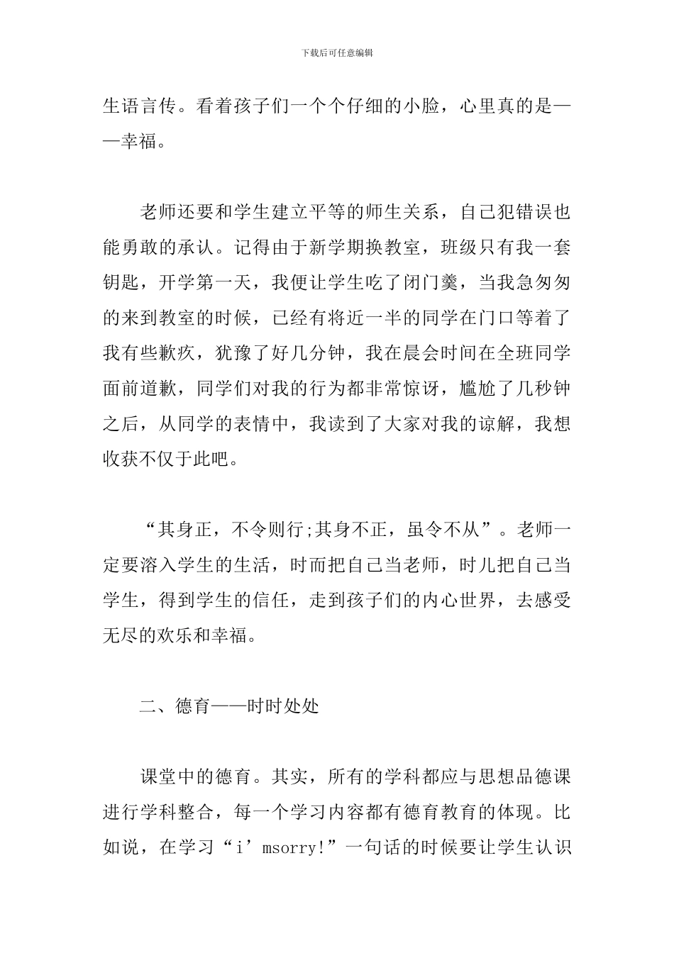 小学班主任德育工作总结开头及结尾_第3页