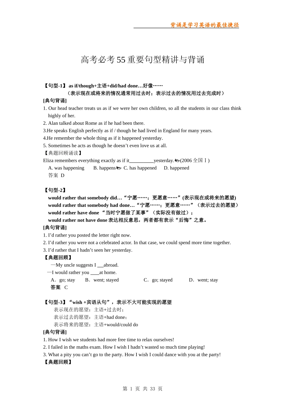 高考必考句型背诵_第1页