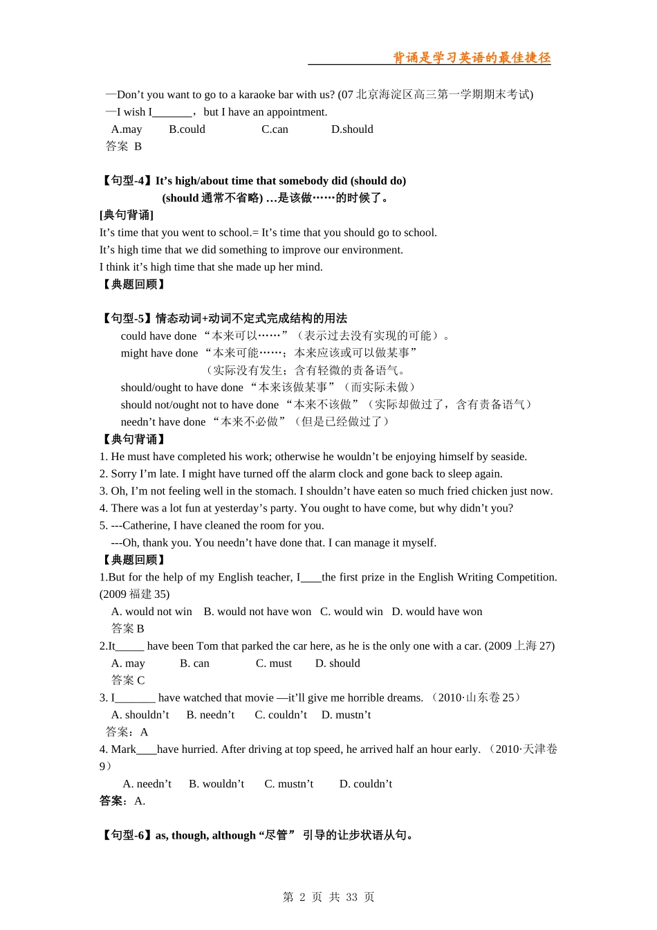 高考必考句型背诵_第2页