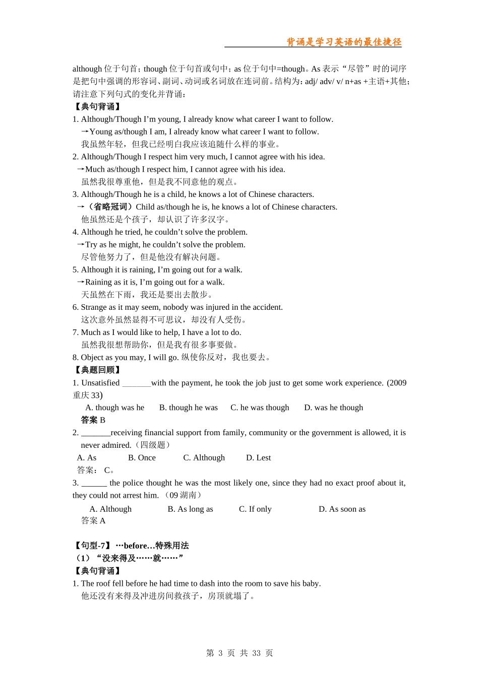 高考必考句型背诵_第3页