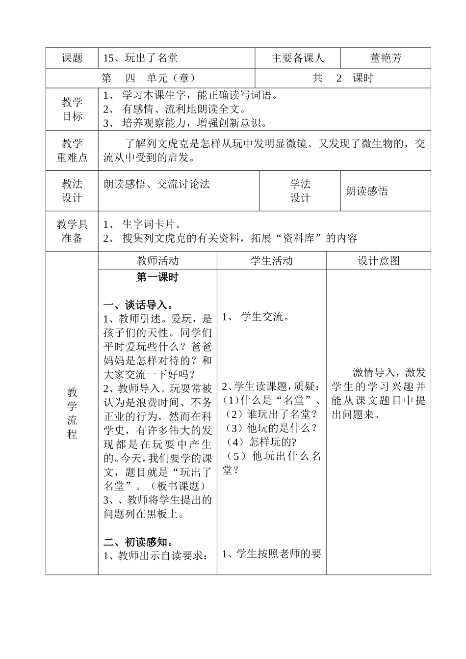 15、玩出了名堂_第1页