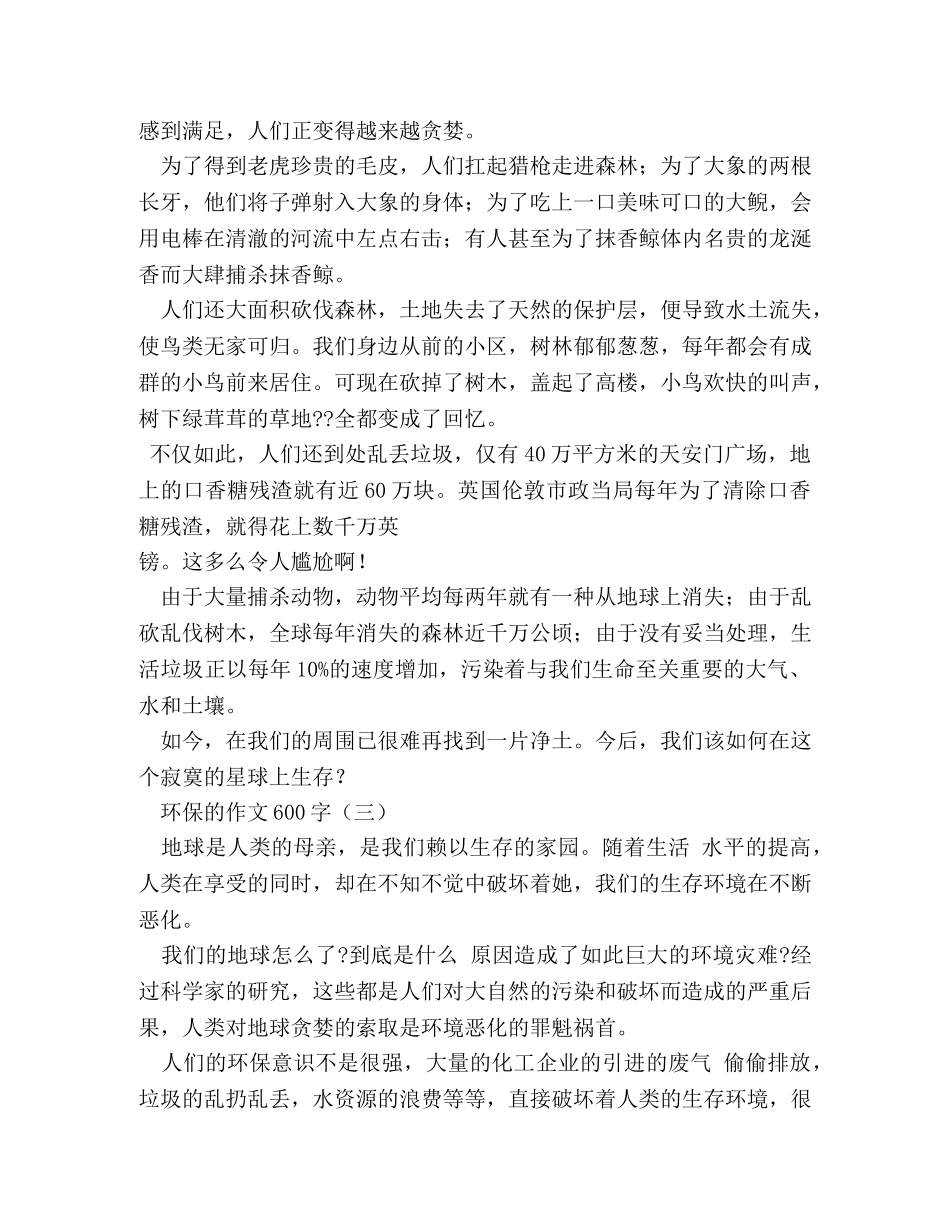 关于节能环保的600字作文 _第2页