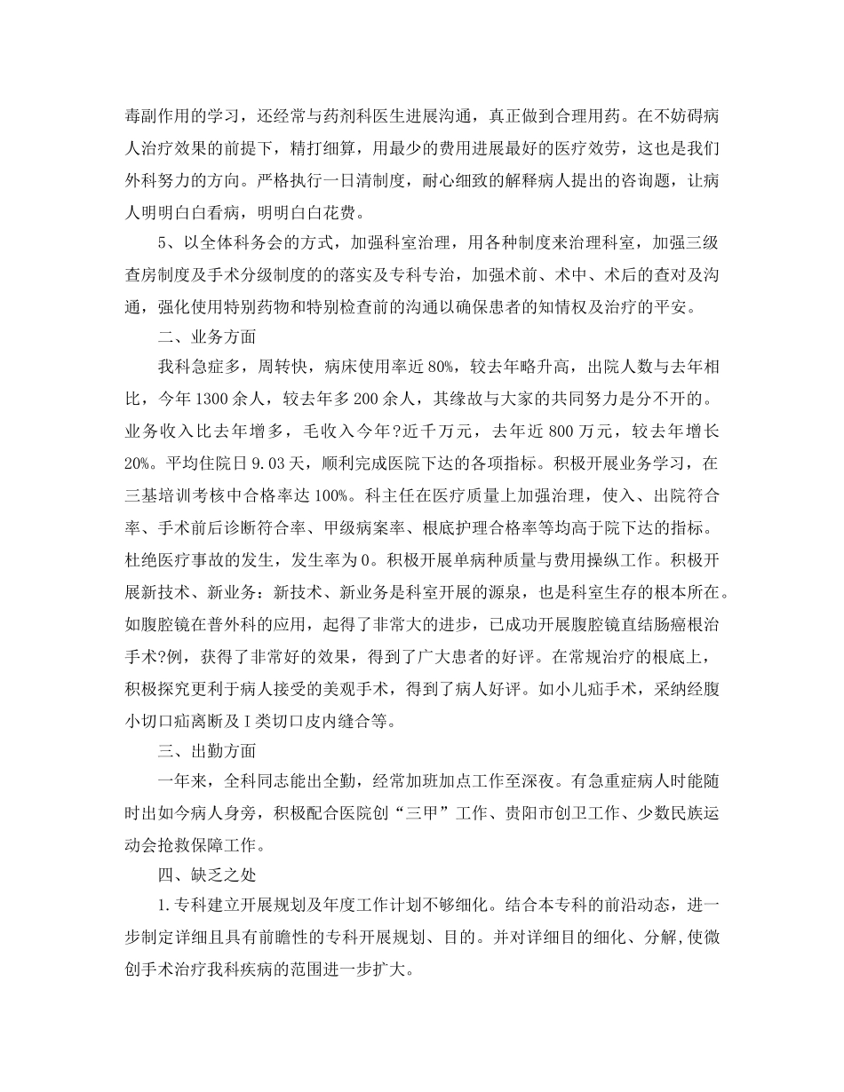 工作参考总结格式-2024年医院科室工作参考总结格式范文 _第3页