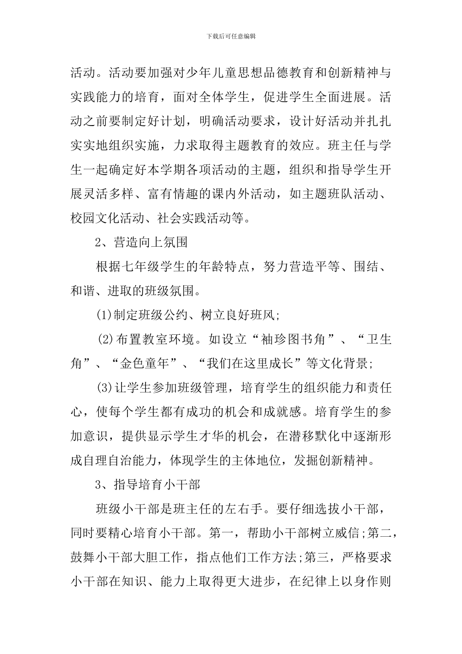 七年级新学期工作计划_第2页