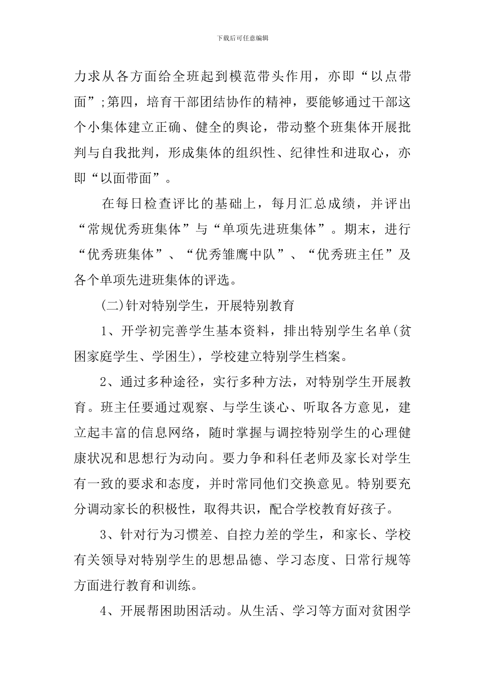 七年级新学期工作计划_第3页