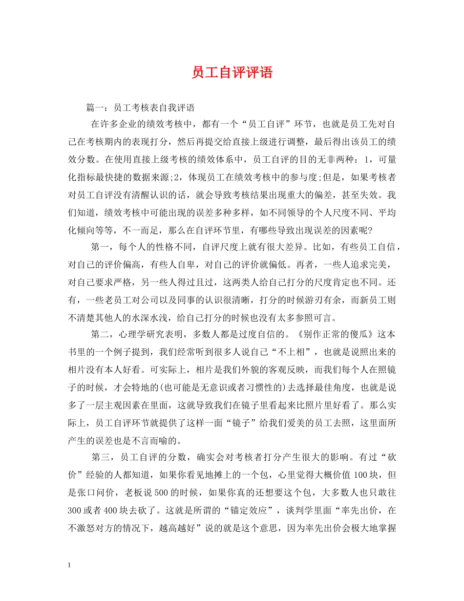 员工自评评语2 _第1页