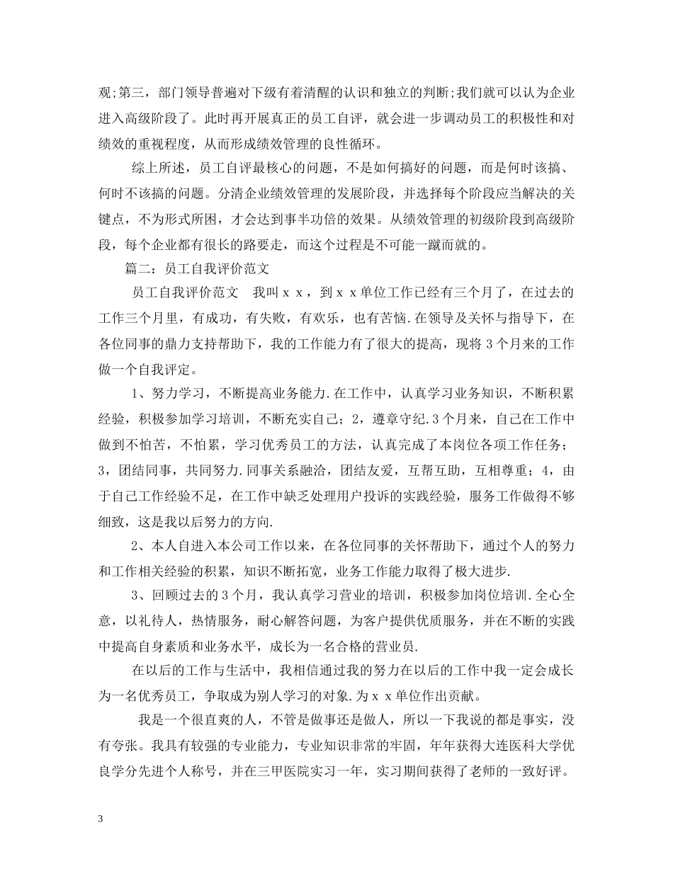 员工自评评语2 _第3页