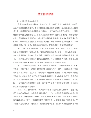 员工自评评语2 