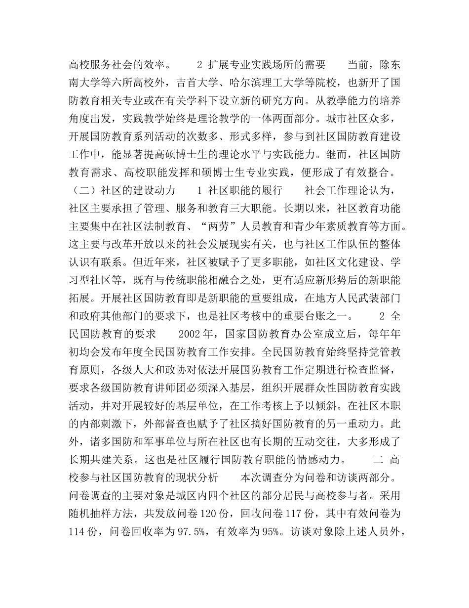 高校参与社区国防教育建设研究 _第2页
