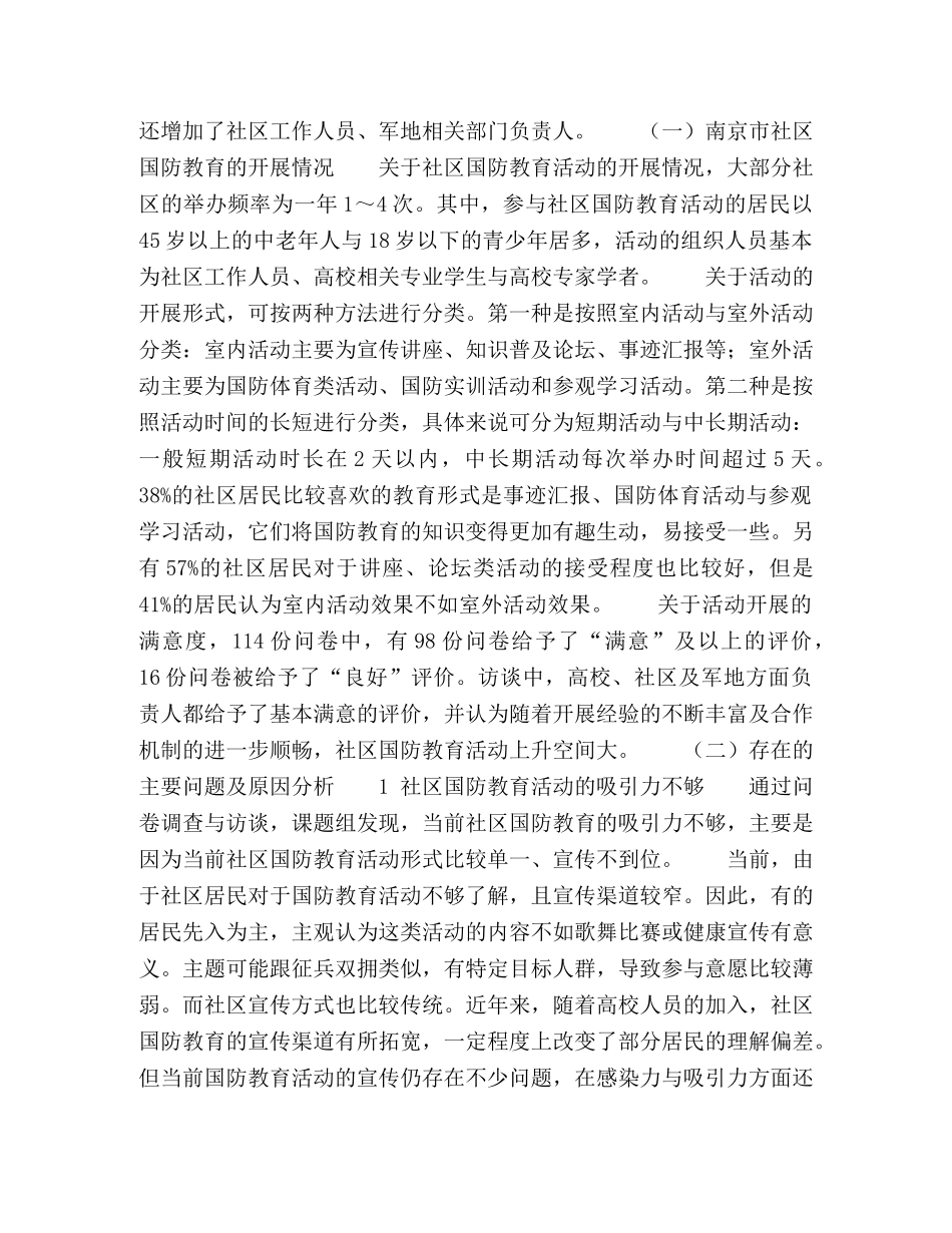 高校参与社区国防教育建设研究 _第3页