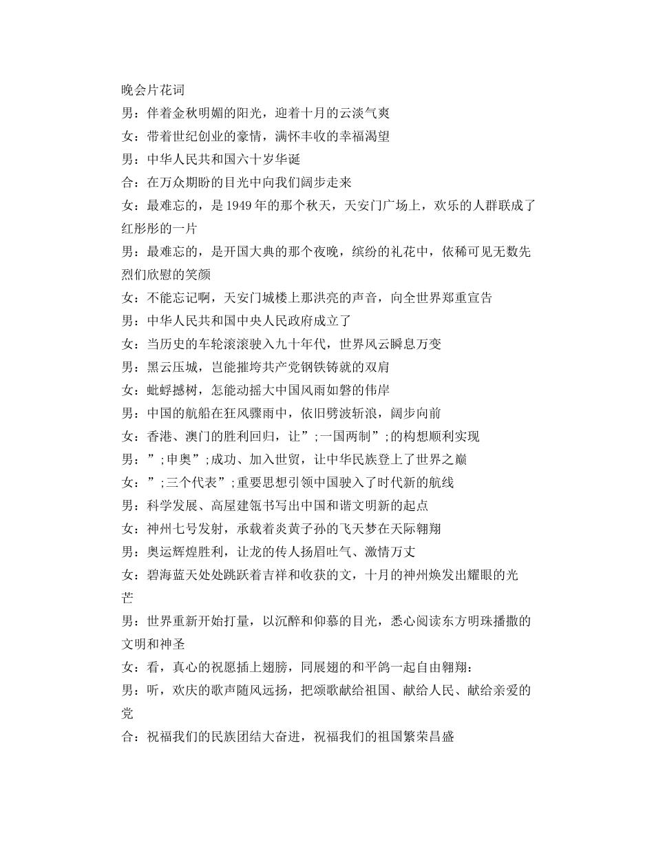 国庆晚会主持词范文4篇 _第2页